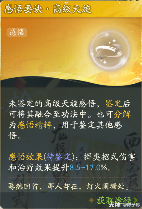 射雕功法感悟怎么玩