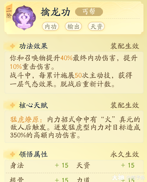 射雕功法感悟怎么玩