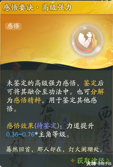射雕功法感悟怎么玩