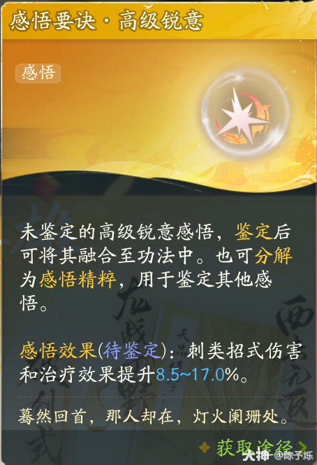 射雕功法感悟怎么玩