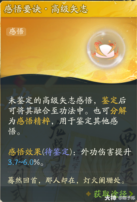 射雕功法感悟怎么玩