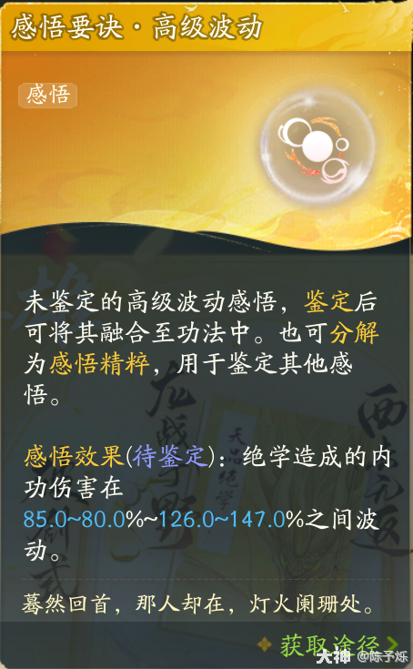 射雕功法感悟怎么玩