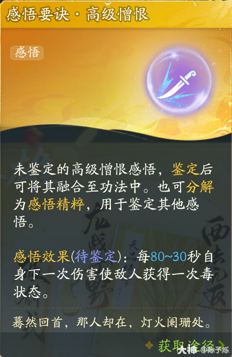 射雕功法感悟怎么玩