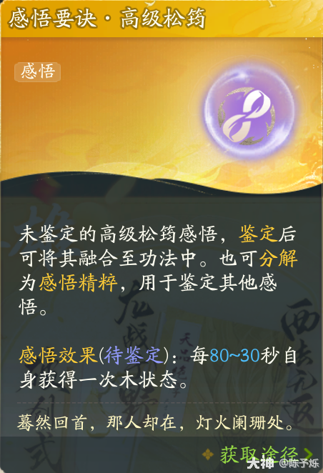 射雕功法感悟怎么玩