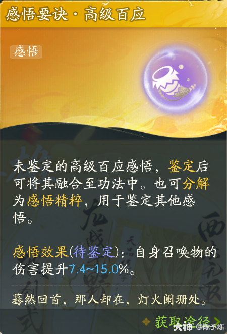 射雕功法感悟怎么玩