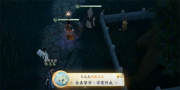 射雕全真督学学有所成成就攻略