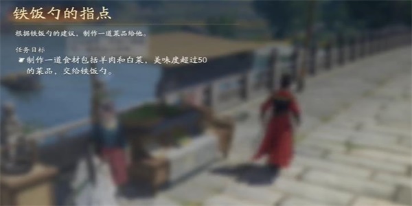 射雕红尘戏铁饭勺的指点任务攻略