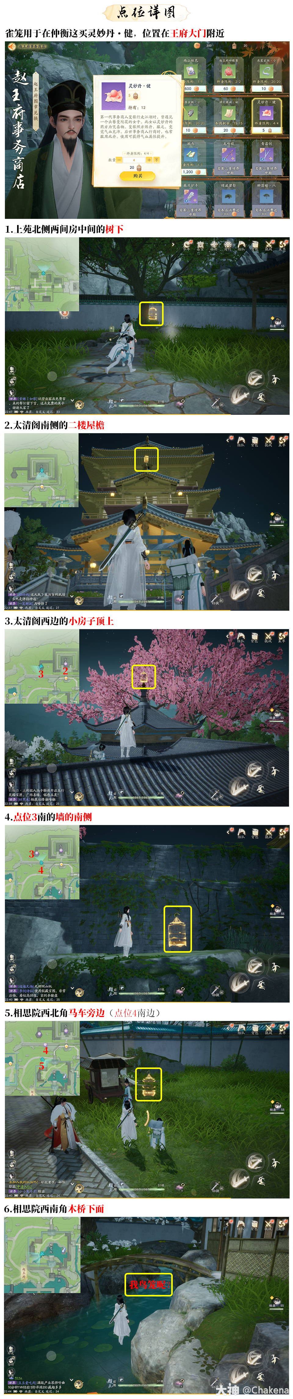 射雕赵王府雀笼收集攻略