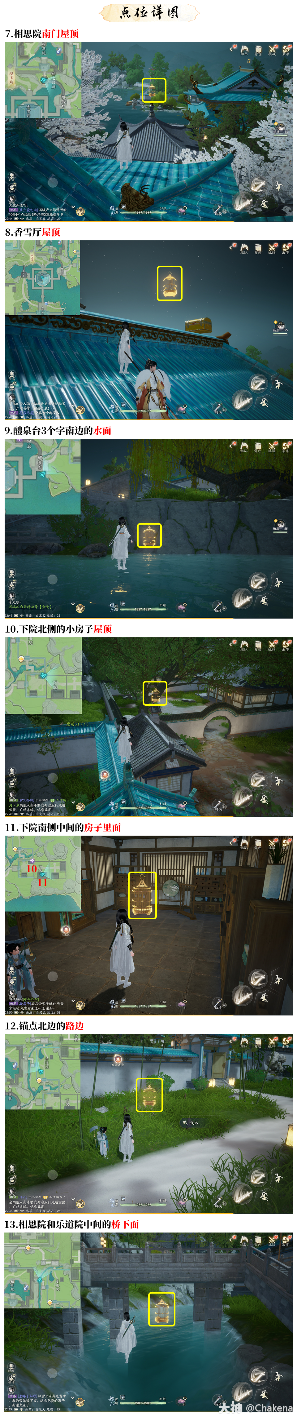 射雕赵王府雀笼收集攻略
