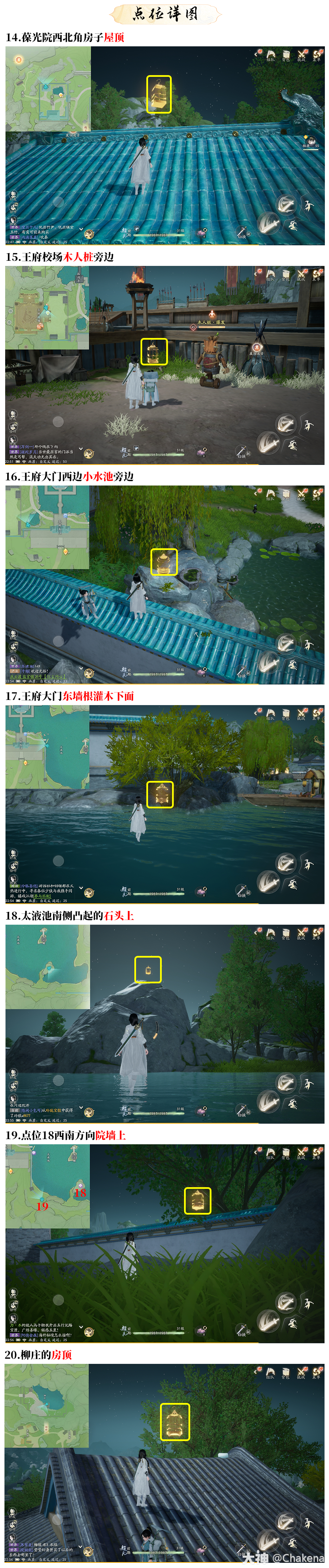 射雕赵王府雀笼收集攻略
