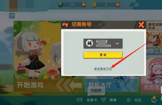 迷你世界怎么换号登陆