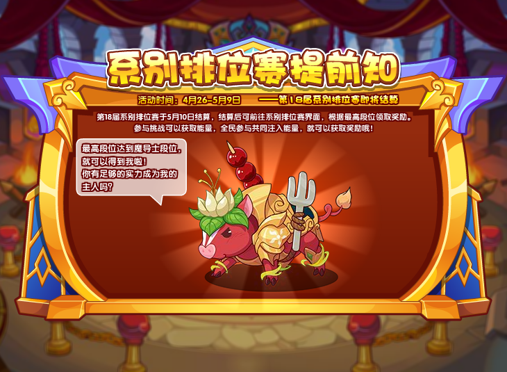 洛克王国4月26日更新内容公告