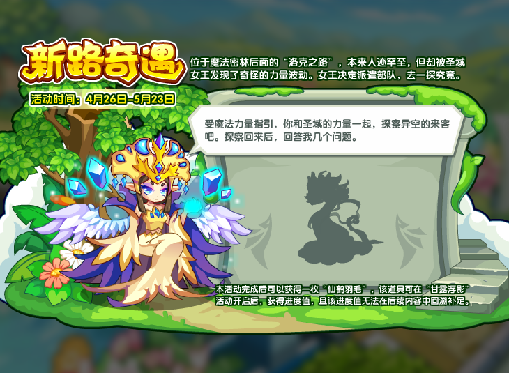 洛克王国4月26日更新内容公告