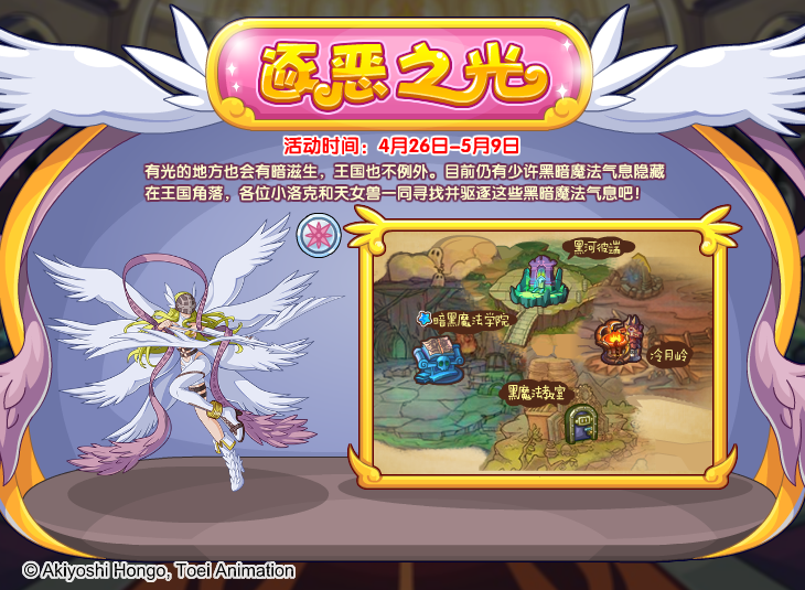 洛克王国4月26日更新内容公告