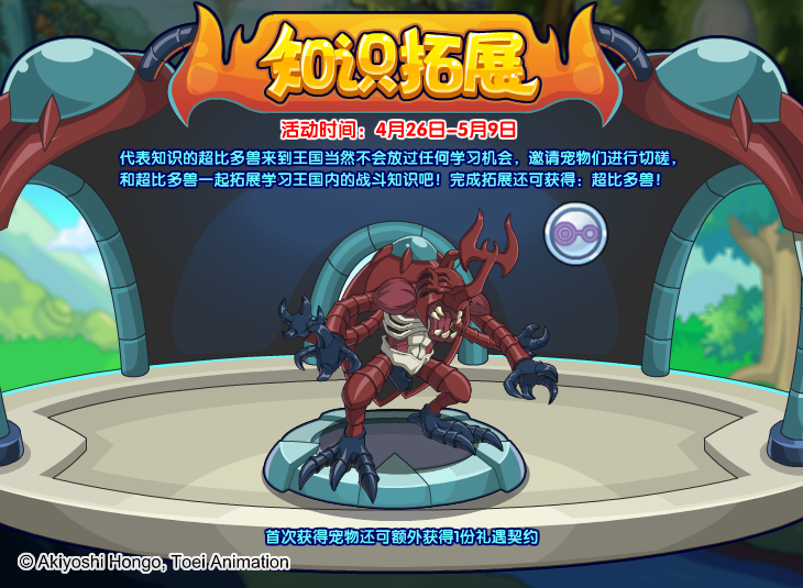洛克王国4月26日更新内容公告