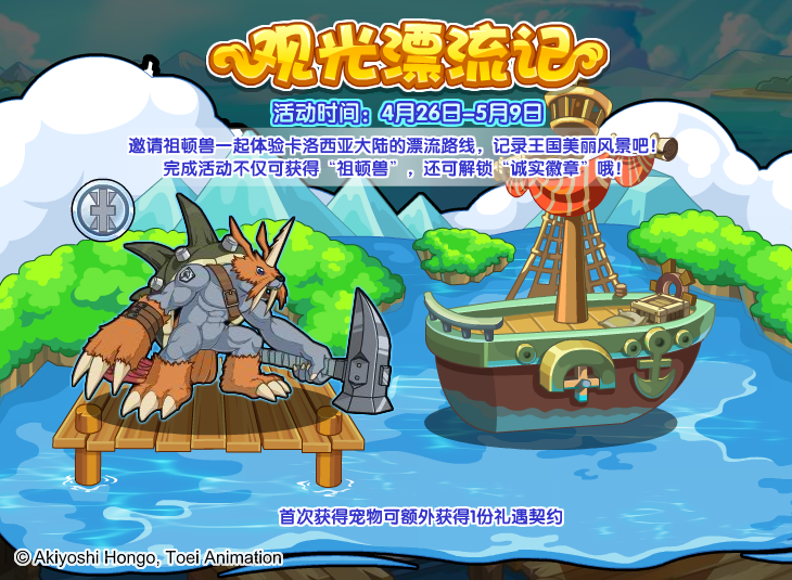 洛克王国4月26日更新内容公告