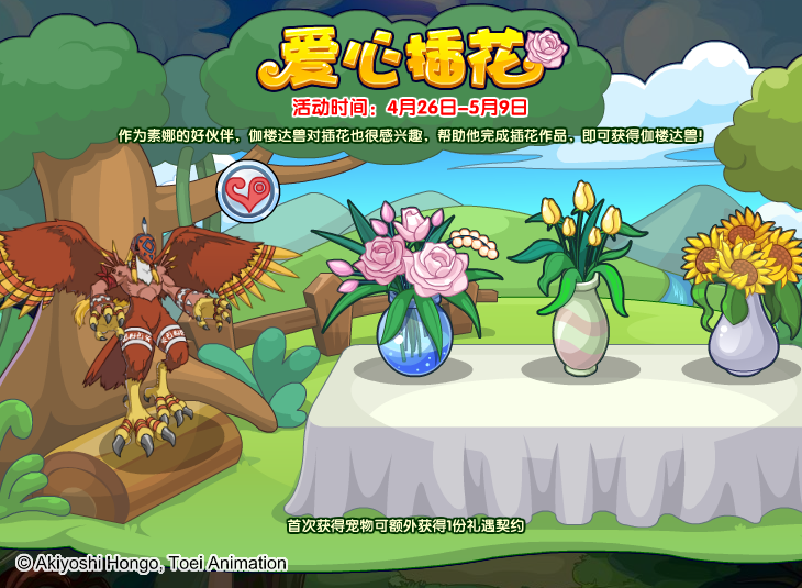 洛克王国4月26日更新内容公告