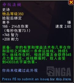魔兽世界11.0命运系列特效装备属性一览