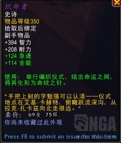 魔兽世界11.0命运系列特效装备属性一览
