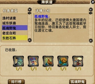 梦幻西游降妖谱攻略
