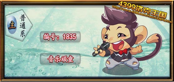 洛克王国音乐顽童技能搭配