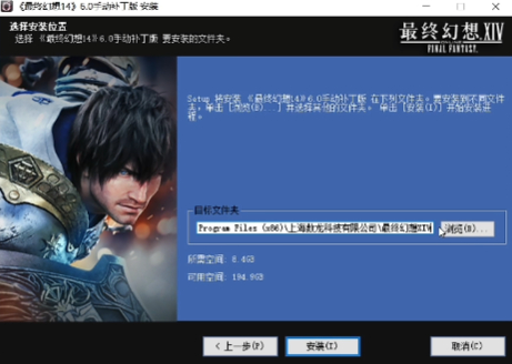 ff14手动补丁怎么安装