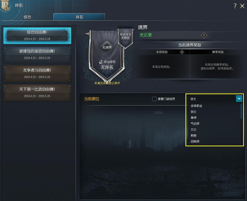 剑灵怀旧服排名系统介绍