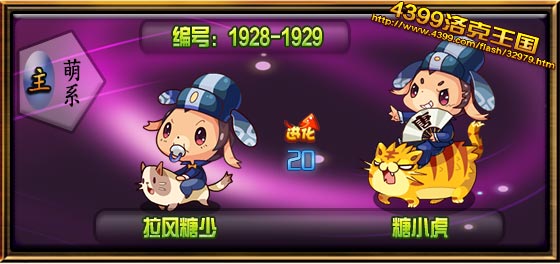 洛克王国拉风糖少技能表