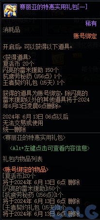 DNF赛丽亚的特惠实用礼包活动攻略