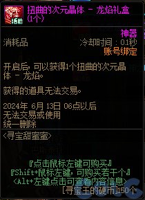 DNF寻宝甜蜜蜜活动攻略