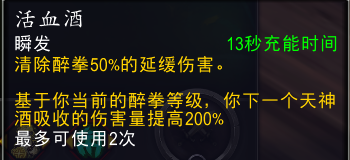 魔兽世界11.0酒仙武僧祥和大师英雄天赋效果一览