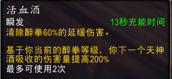 魔兽世界11.0酒仙武僧祥和大师英雄天赋效果一览