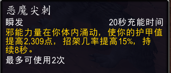 魔兽世界11.0复仇DH邪痕英雄天赋效果一览