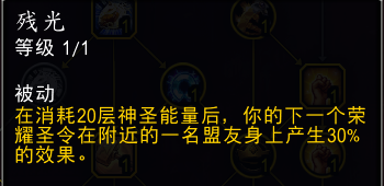 魔兽世界11.0防骑铸光师英雄天赋效果一览