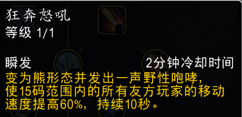 魔兽世界11.0熊T利爪德鲁伊英雄天赋效果一览