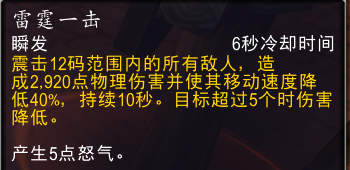 魔兽世界11.0防战山丘之王英雄天赋效果一览