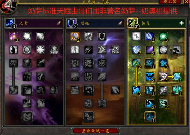 魔兽世界ctm怀旧服前夕奶萨天赋加点推荐
