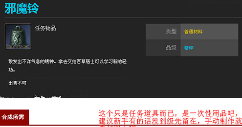 剑灵怀旧服邪魔铃在哪里获得
