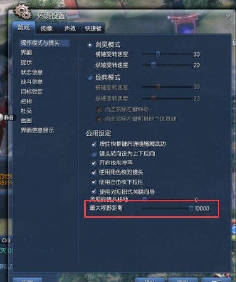 剑灵怀旧服怎么设置超远视距