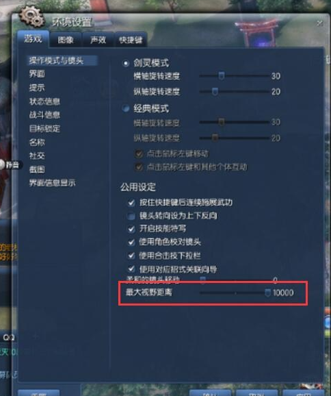 剑灵怀旧服怎么设置超远视距_剑灵怀旧服设置超远视距方法