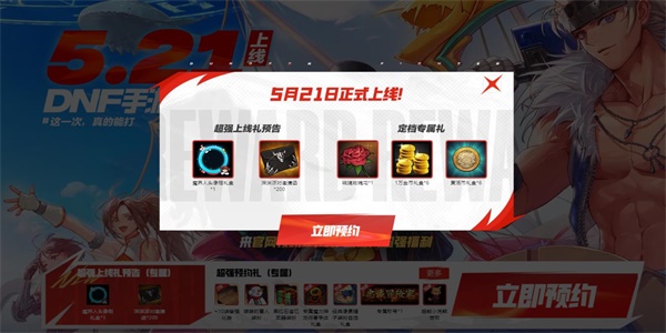 dnf手游预约礼包在哪里领