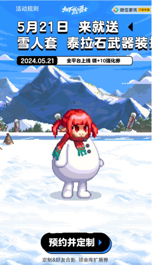 dnf手游DIY雪人套活动一览