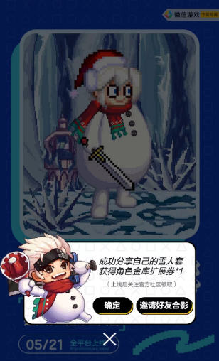 dnf手游DIY雪人套活动一览