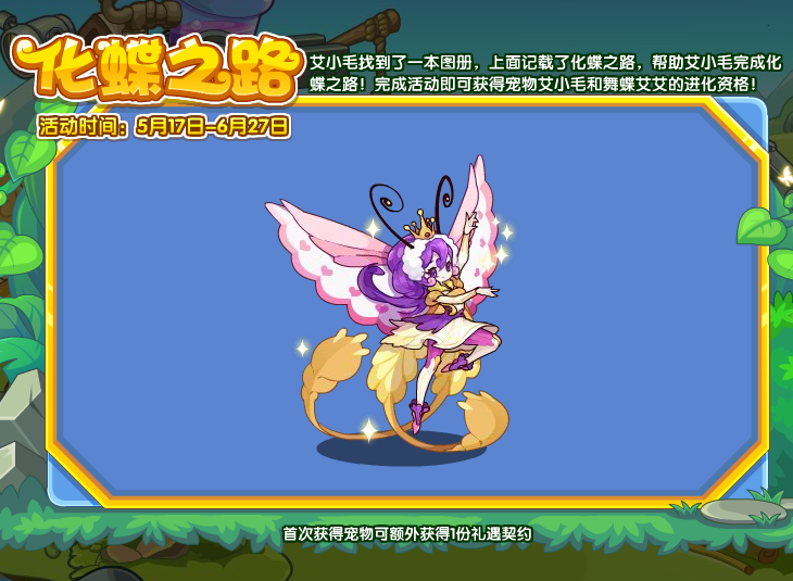 洛克王国5月17日更新内容公告
