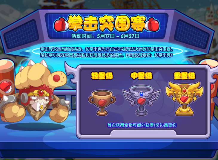 洛克王国5月17日更新内容公告