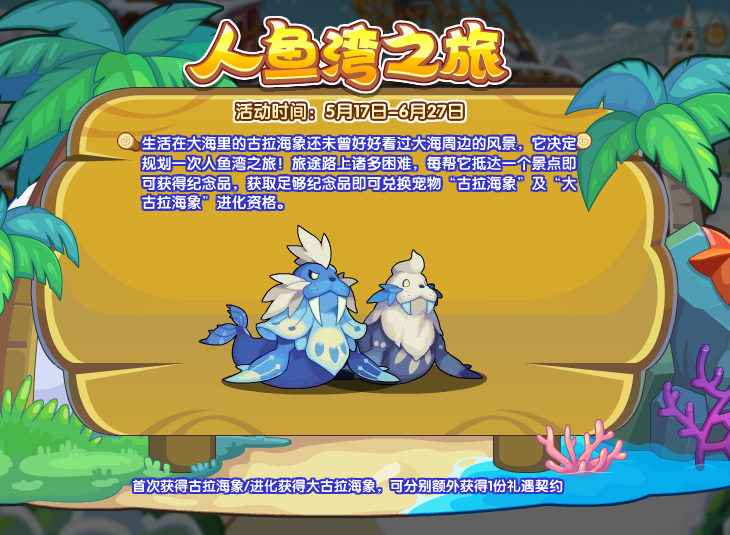 洛克王国5月17日更新内容公告