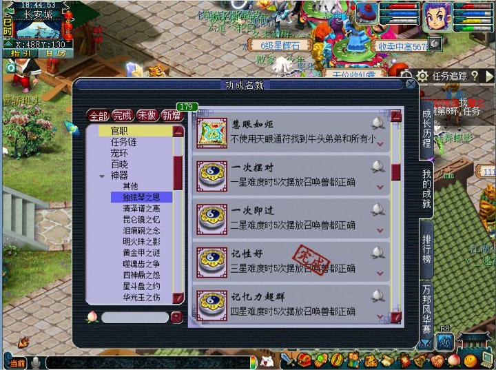 梦幻西游独弦琴之思3星攻略