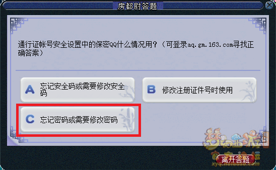 梦幻西游房都尉答题正确答案
