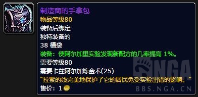 魔兽世界制造商的手拿包属性效果一览