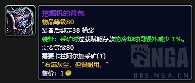 魔兽世界挖掘机的背包属性效果一览